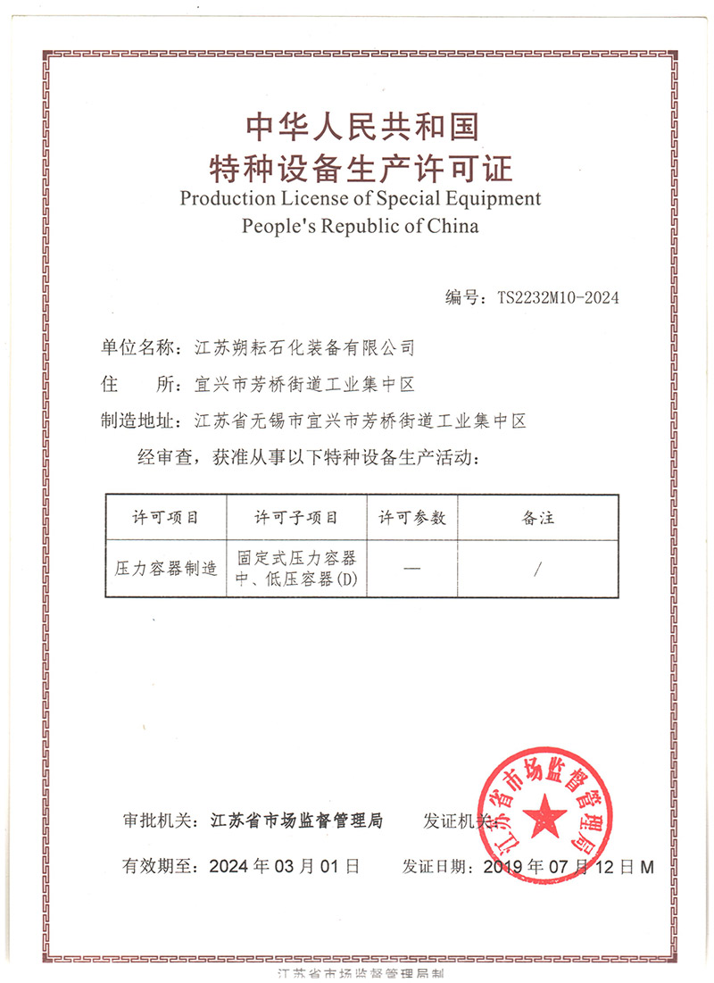 特种设备生产许可证