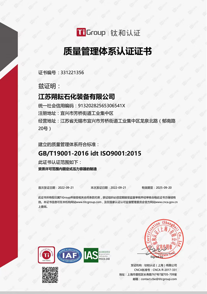 质量管理体系认证书